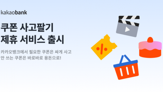 8만명에 스벅커피·빅맥 공짜쿠폰 쏩니다…신사업 도전 나선 이 회사