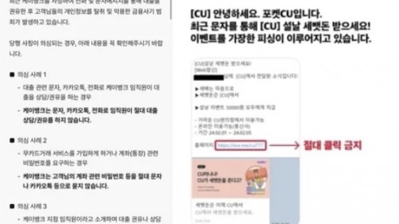 “세뱃돈 받아 가세요”…이 문자 눌렀단 탈탈 털린다